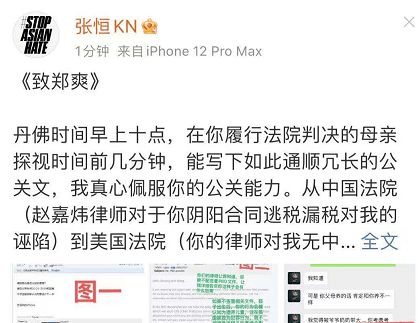 被郑爽指责持续骚扰 张恒:睁眼说瞎话 挨打的都是我