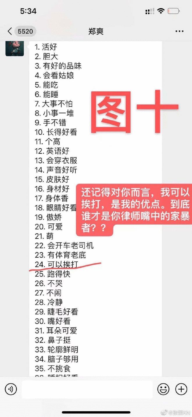 张恒发长文怒怼郑爽 郑爽方回应：致敬张恒的热搜