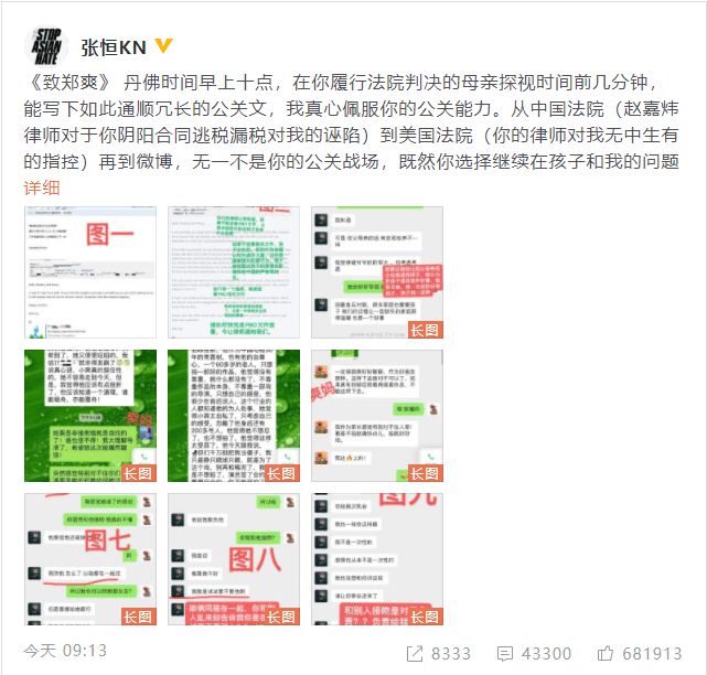 张恒发长文怒怼郑爽 郑爽方回应：致敬张恒的热搜