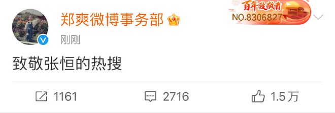 张恒发长文怒怼郑爽 郑爽方回应：致敬张恒的热搜