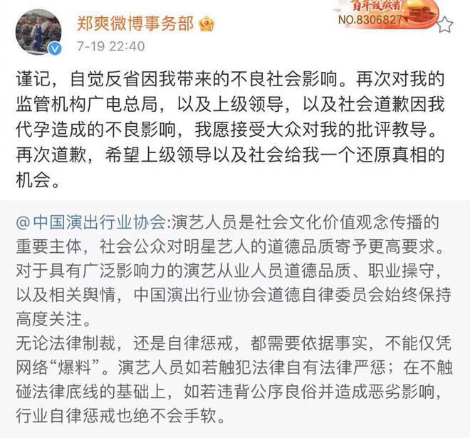 郑爽深夜再发文：为代孕真诚道歉，没拿1.6亿片酬