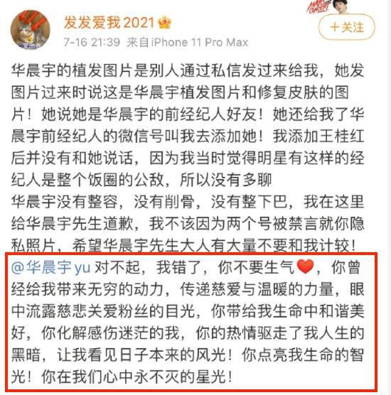 收钱了？女网友有华晨宇“床照”却秒认错 疑点太多