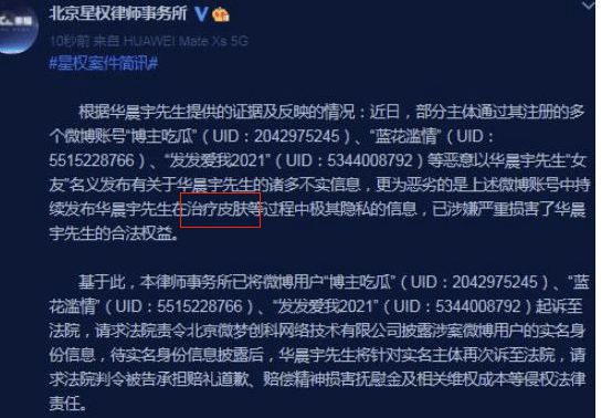 收钱了？女网友有华晨宇“床照”却秒认错 疑点太多