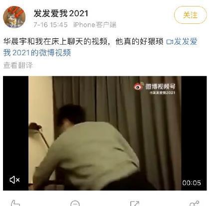 收钱了？女网友有华晨宇“床照”却秒认错 疑点太多