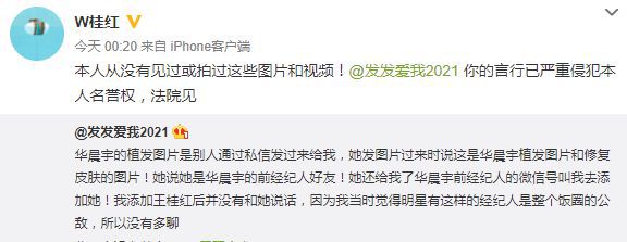 收钱了？女网友有华晨宇“床照”却秒认错 疑点太多