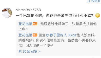 收钱了？女网友有华晨宇“床照”却秒认错 疑点太多