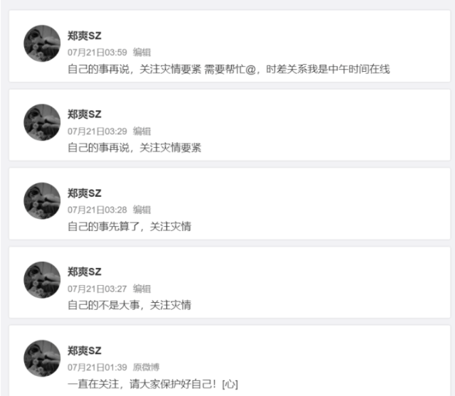 郑爽编辑记录