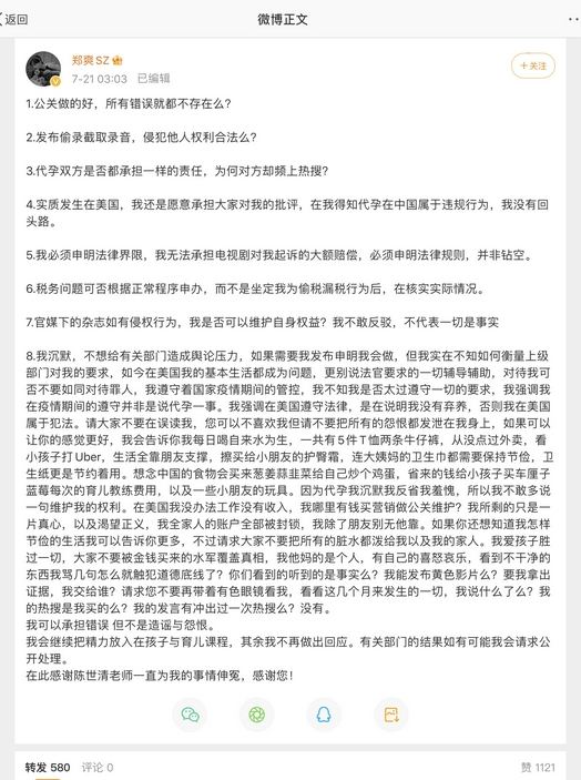 郑爽发长文