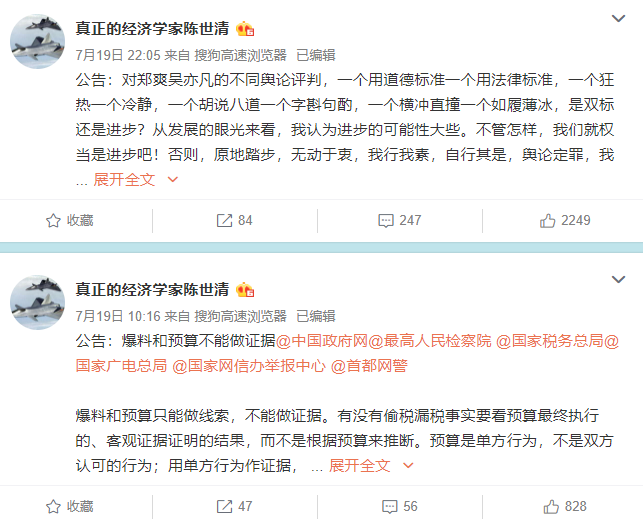 知名经济学家陈世清发文支持郑爽