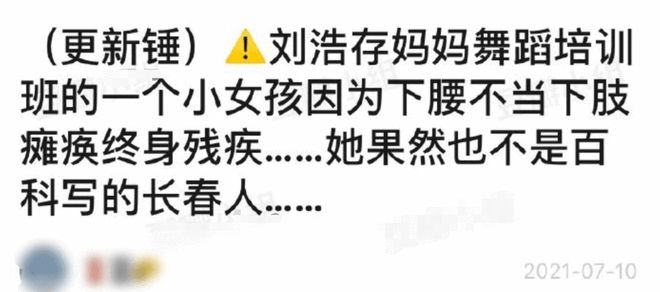 曝刘浩存妈妈培训班教学不当 致10岁女孩终身残疾