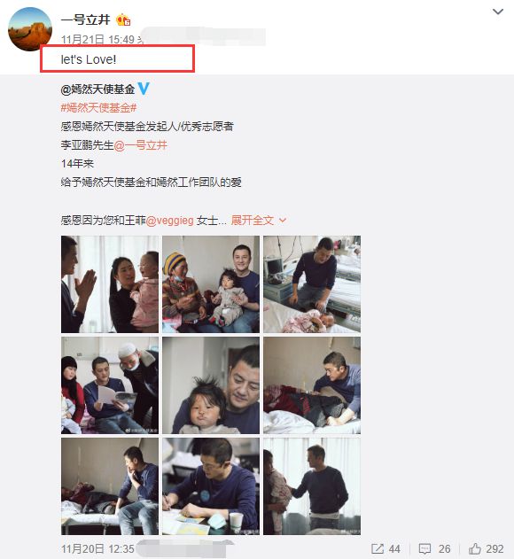 官宣？小19岁女友加入嫣然基金 配李亚鹏同款文案