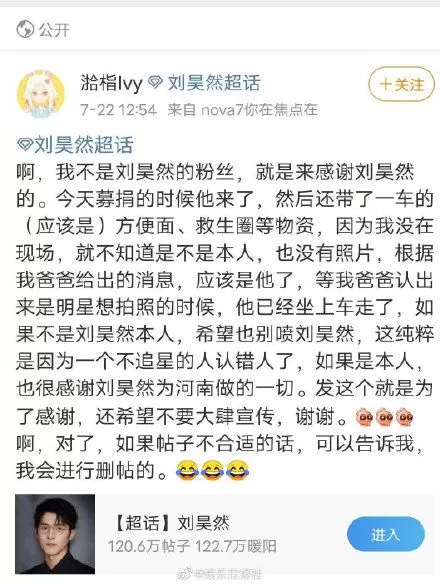 心系家乡！网友偶遇刘昊然回河南帮忙运输救灾物资