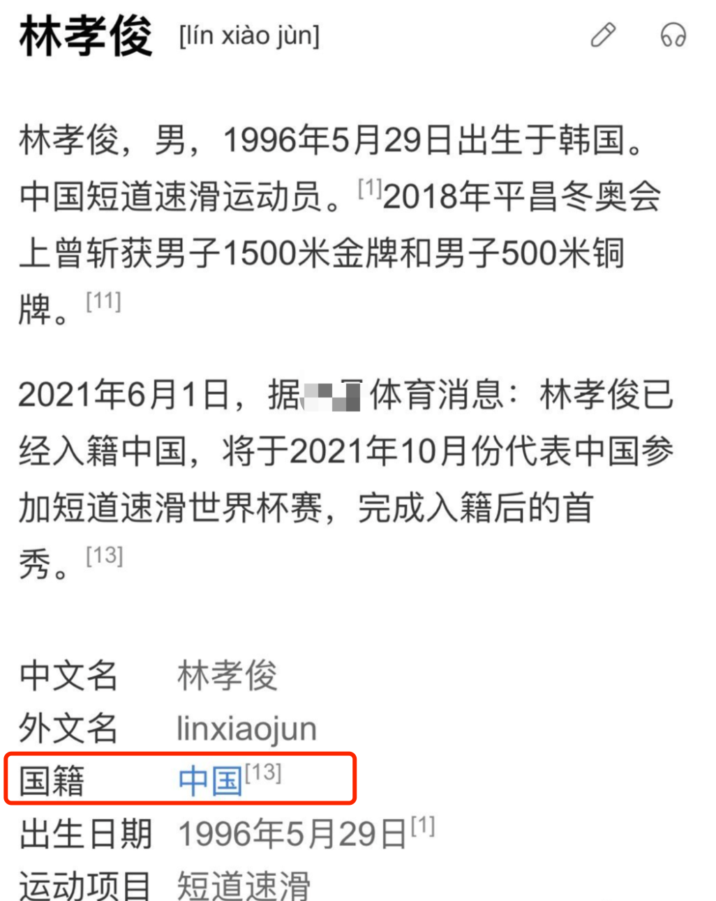 韩国冬奥冠军不满队友骚扰女生，现加入中国国籍！高颜值堪比男星