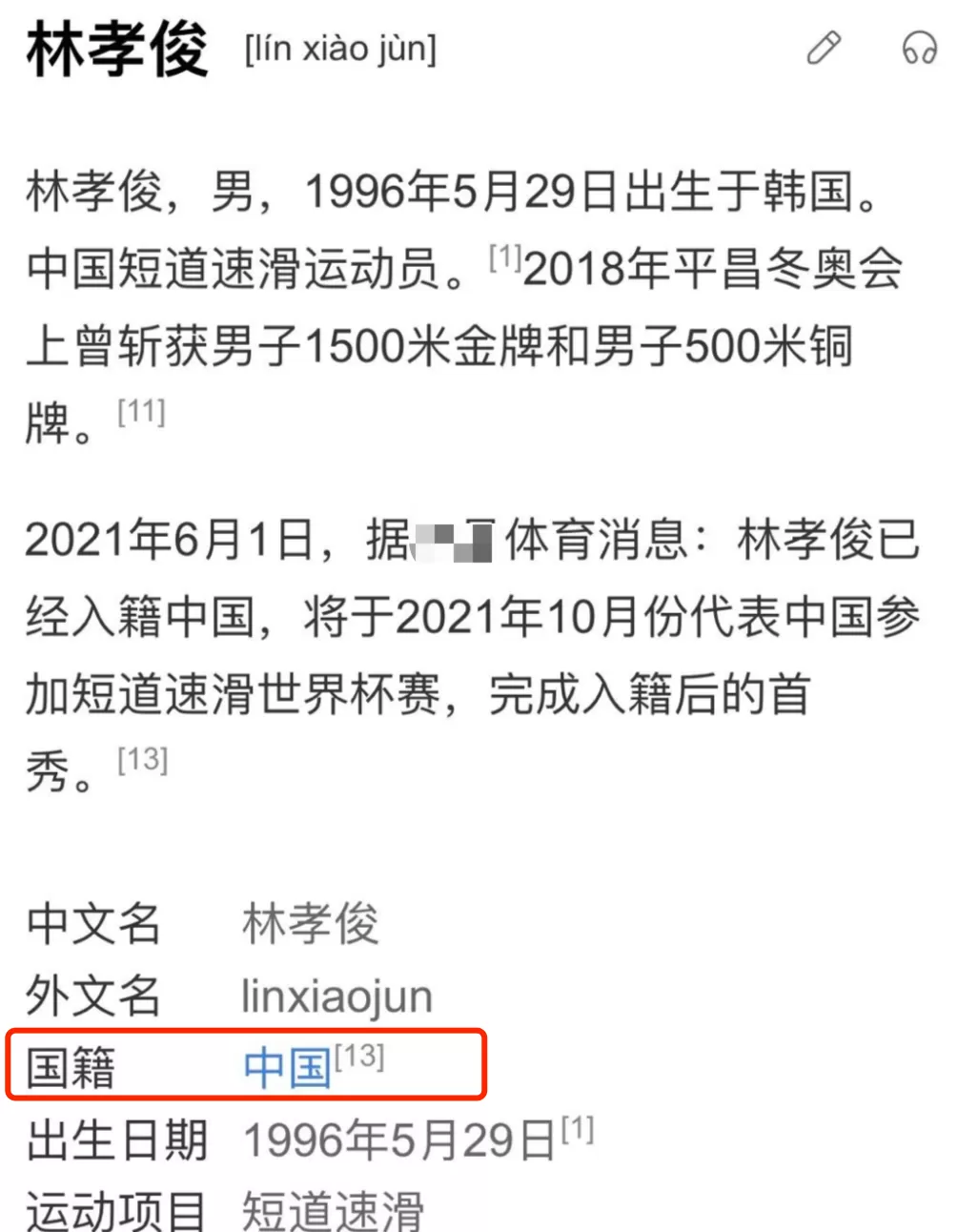韩国冬奥冠军不满队友骚扰女生，现加入中国国籍！高颜值堪比男星