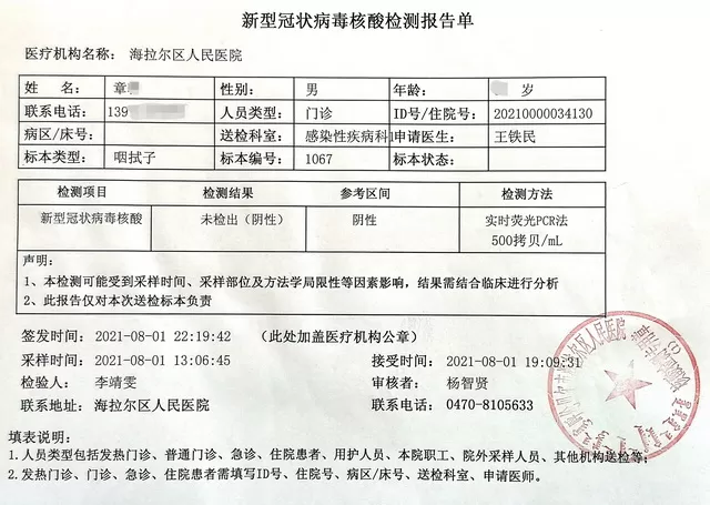 8月2日出来的核酸检测报告。