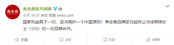 已与小S终止合作！清扬大人糖寿全斋等四家品牌发声