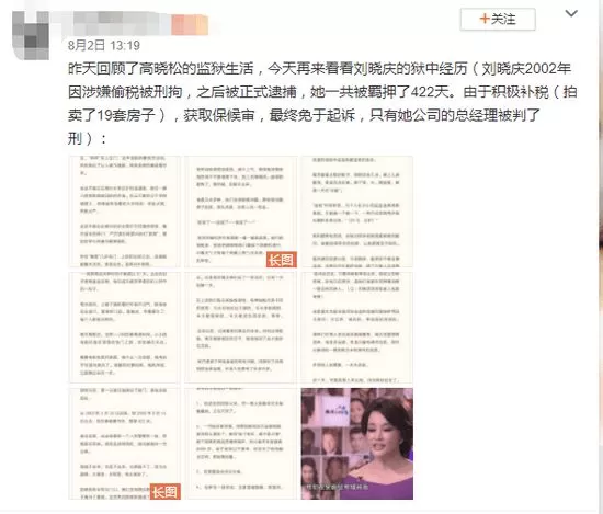 刘晓庆回应税务风波：本人没有偷税 经得起审查