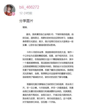 曾穿服装在旅顺博物馆前跳舞 女网红宣布退网