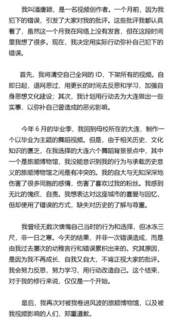 曾穿服装在旅顺博物馆前跳舞 女网红宣布退网