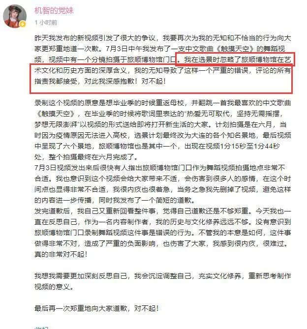 曾穿服装在旅顺博物馆前跳舞 女网红宣布退网