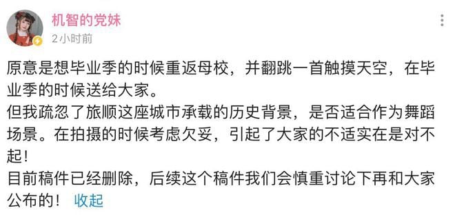 曾穿服装在旅顺博物馆前跳舞 女网红宣布退网