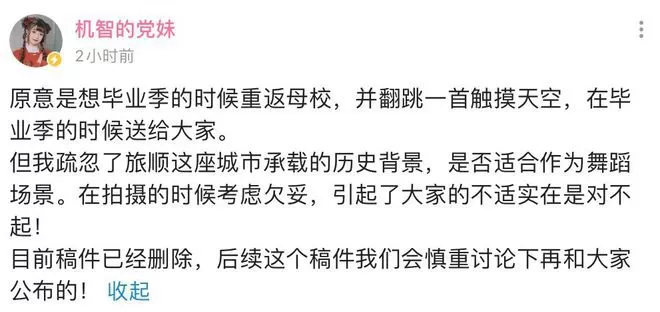 曾穿服装在旅顺博物馆前跳舞 女网红宣布退网