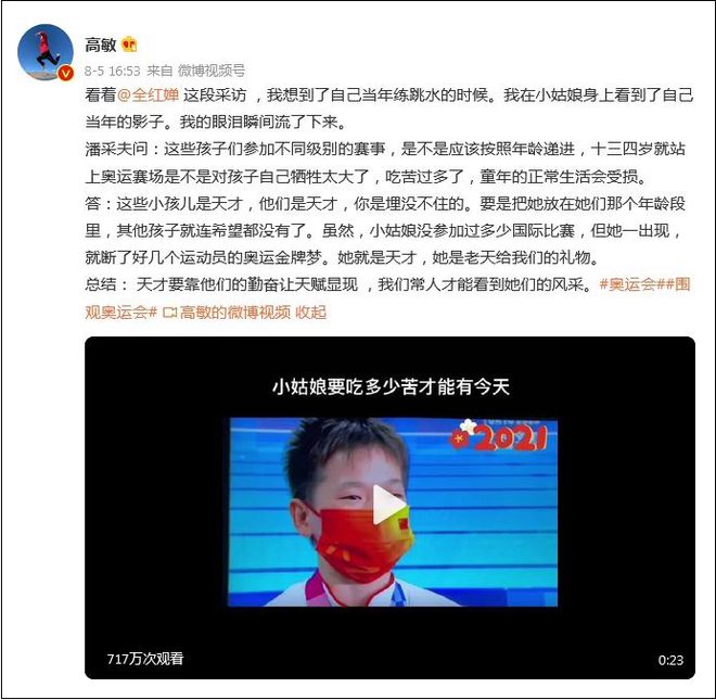 德国奥委会主席批中国让全红婵参加奥运会 结果尴尬