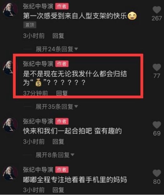  张纪中小31岁娇妻被猜怀三胎 多次否认为钱嫁老头
