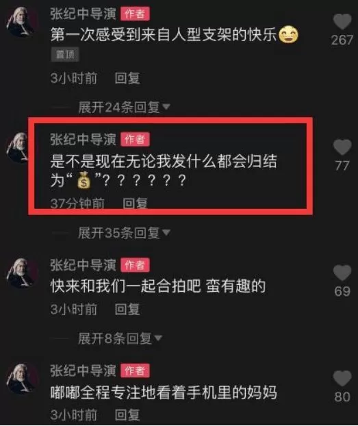  张纪中小31岁娇妻被猜怀三胎 多次否认为钱嫁老头