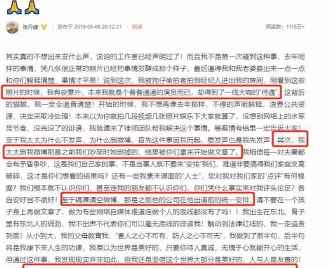 洗白？张丹峰给洪欣送花却被嘲讽 夫妻俩已久未同框互动