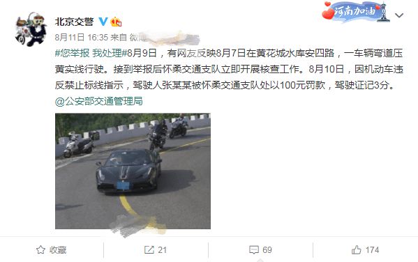 张一山开豪车带美女飙车 被网友举报违章惨遭罚款