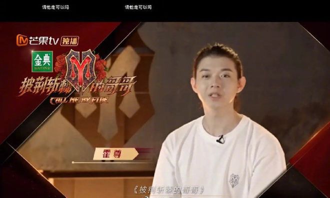 火速切割！《披荆斩棘的哥哥》下架霍尊表演视频