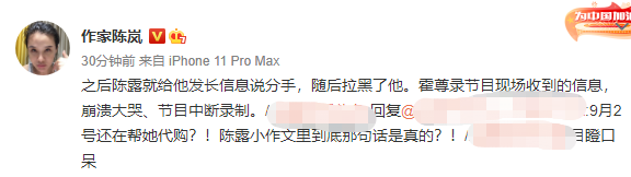 时常给女方零花钱？疑似霍尊给陈露转账记录曝光 