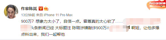 时常给女方零花钱？疑似霍尊给陈露转账记录曝光 