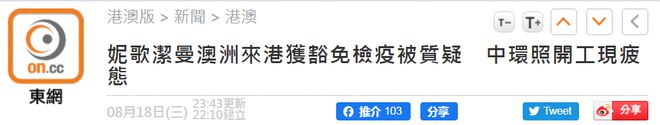妮可基德曼香港拍戏 被质疑不遵守防疫政策