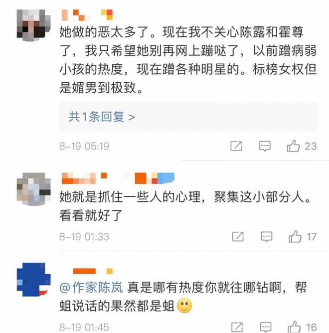 作家陈岚狂怼陈露评价霍尊纯白无瑕 网友吐槽：看上霍尊了？