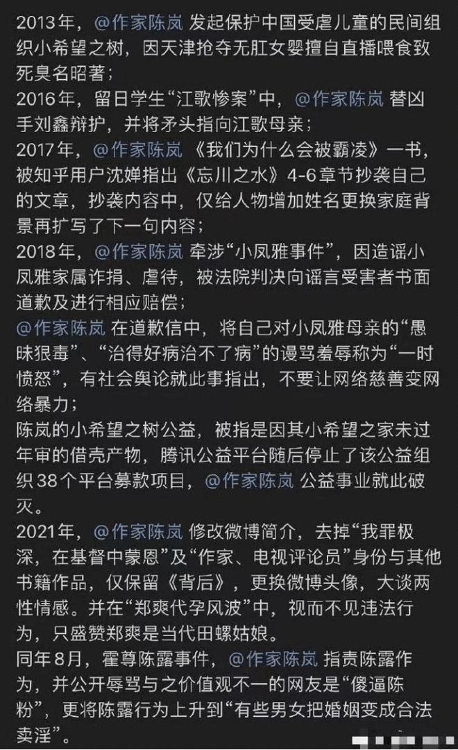 作家陈岚狂怼陈露评价霍尊纯白无瑕 网友吐槽：看上霍尊了？