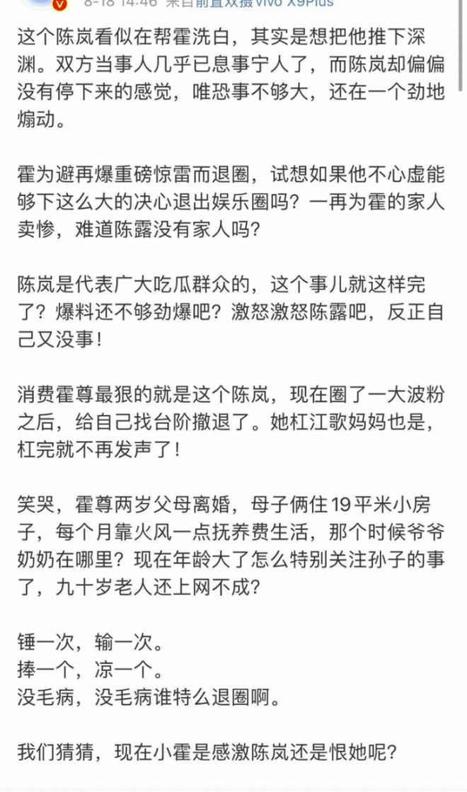 作家陈岚狂怼陈露评价霍尊纯白无瑕 网友吐槽：看上霍尊了？