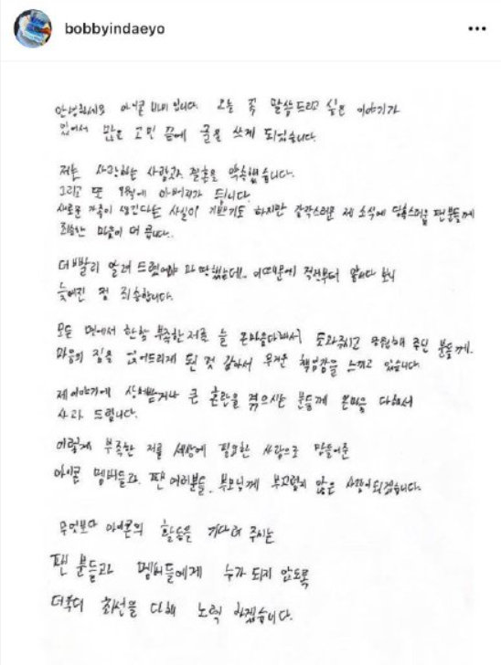 IKON金知元晒手写信宣布结婚 将在9月成为父亲
