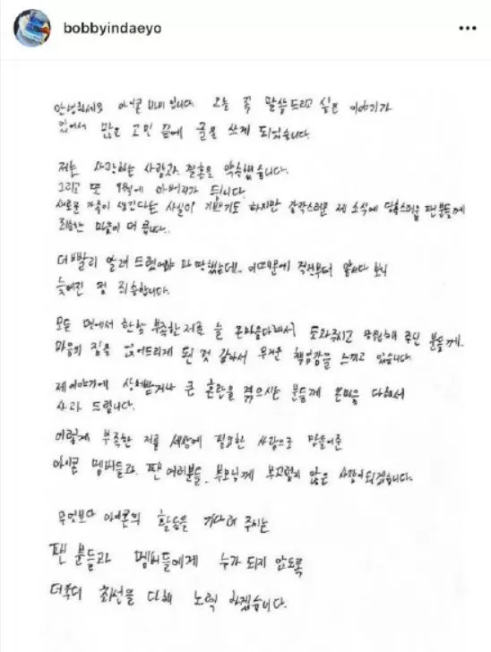 IKON金知元晒手写信宣布结婚 将在9月成为父亲