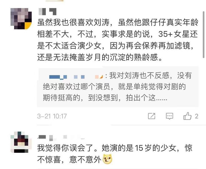 43岁刘涛演15岁古代少妇 洗澡戏被吐槽壮硕似男人