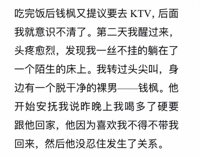 女子曝被湖南卫视主持人钱枫强奸 男方安慰称戴了套