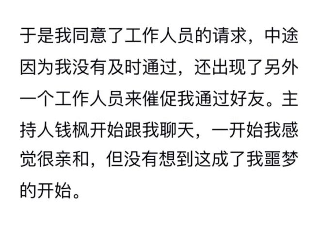 女子曝被湖南卫视主持人钱枫强奸 男方安慰称戴了套