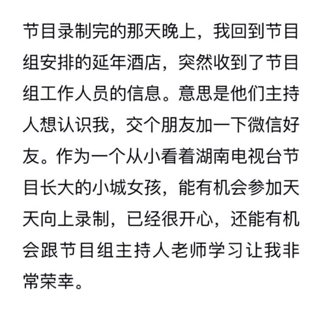 女子曝被湖南卫视主持人钱枫强奸 男方安慰称戴了套