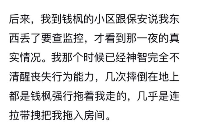 女子曝被湖南卫视主持人钱枫强奸 男方安慰称戴了套