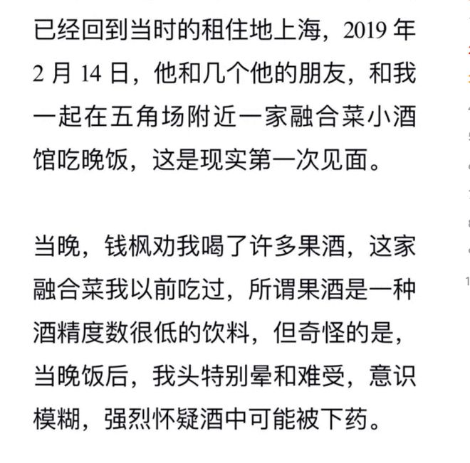 女子曝被湖南卫视主持人钱枫强奸 男方安慰称戴了套