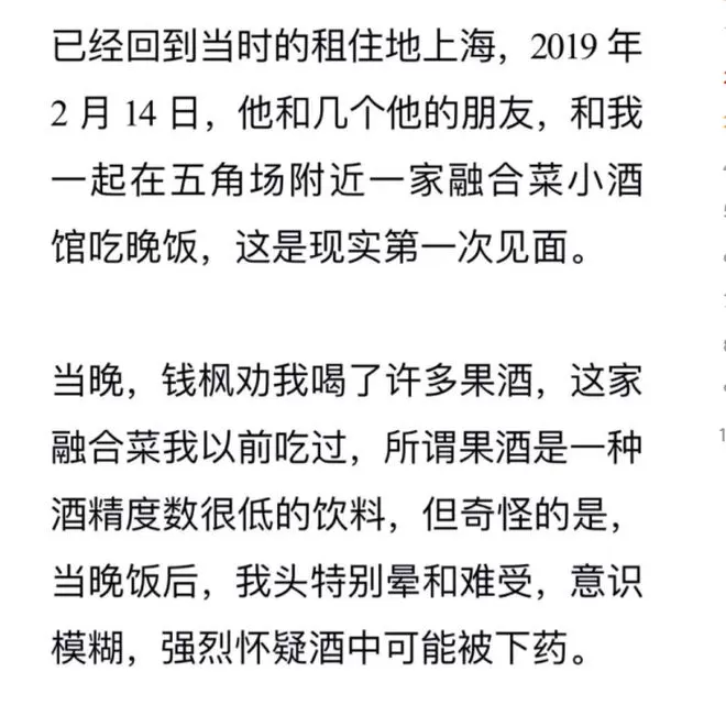 女子曝被湖南卫视主持人钱枫强奸 男方安慰称戴了套