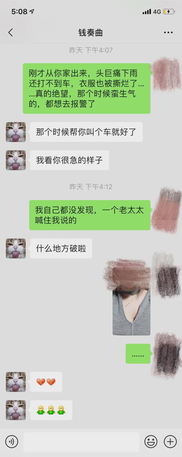 女子曝被湖南卫视主持人钱枫强奸 男方安慰称戴了套