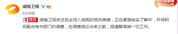 钱枫被曝强奸后情史被挖 节目上见性感美女下体总起立