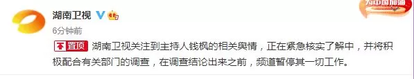 钱枫被曝强奸后情史被挖 节目上见性感美女下体总起立